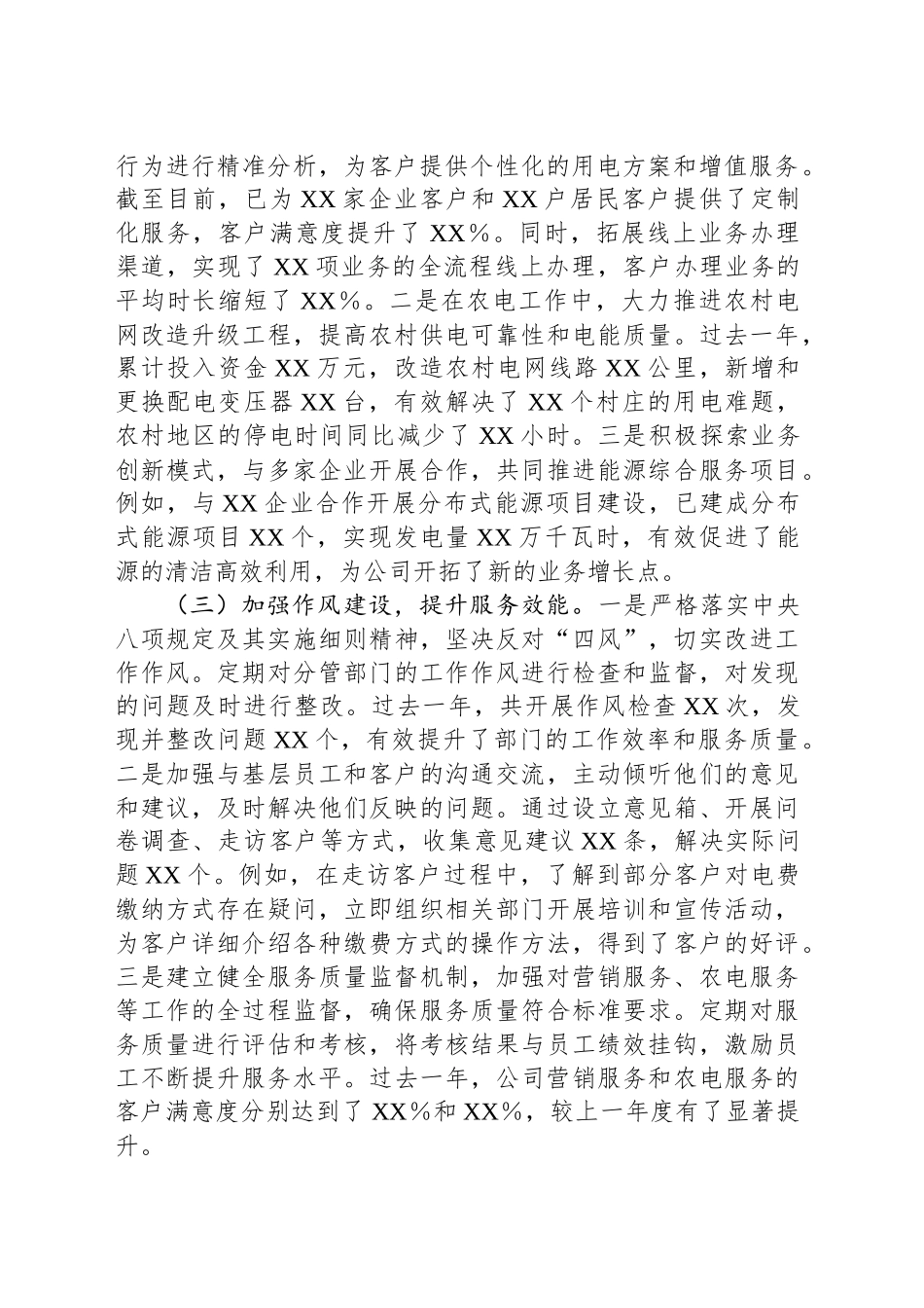 供电公司副总经理2024年度民主生活会个人对照检视剖析材料_第2页