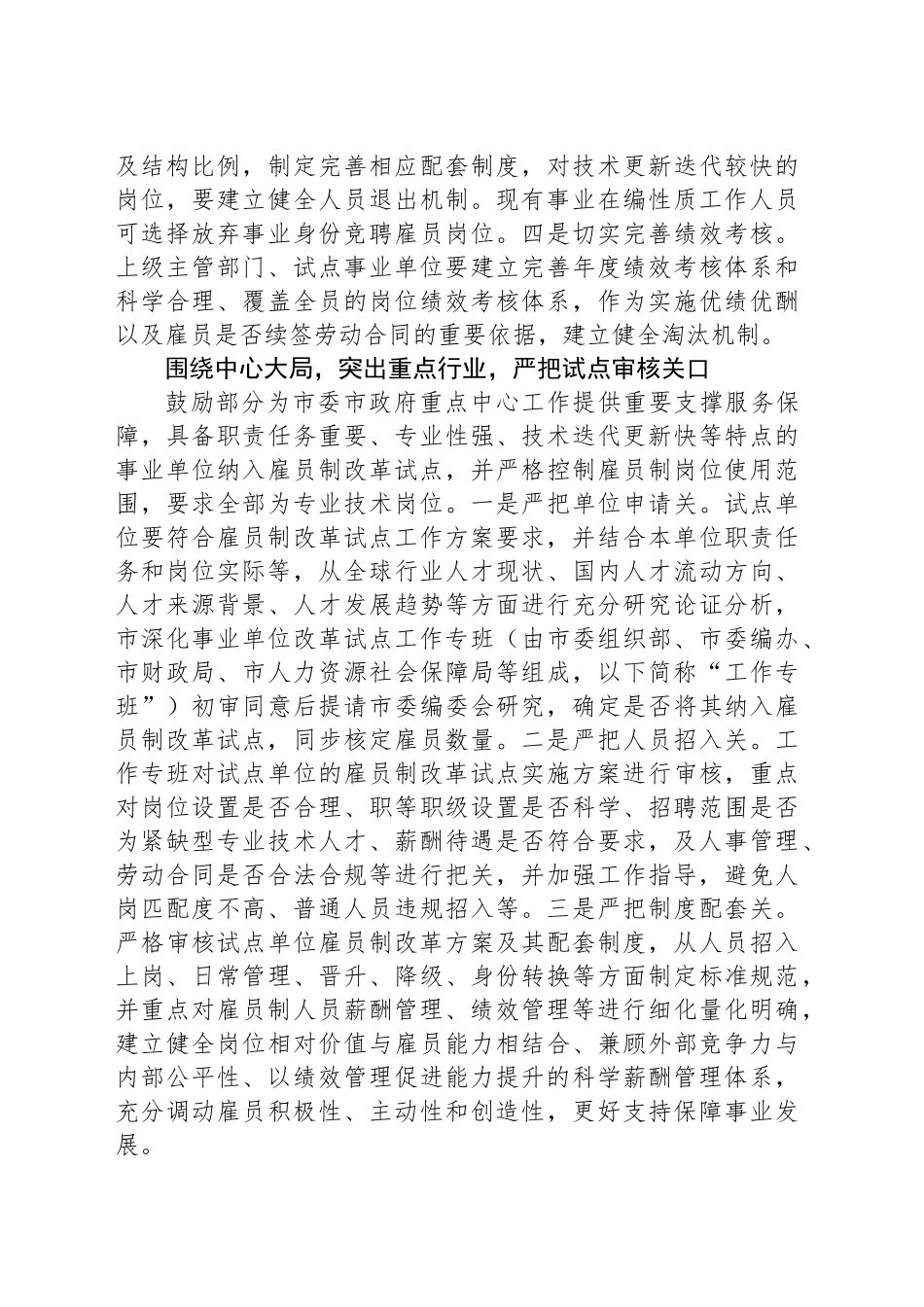 关于事业单位雇员制改革试点的实践探索_第2页