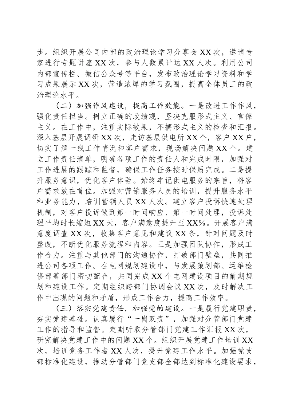 供电公司副总经理、党委委员2024年度民主生活会个人对照检视剖析材料_第2页