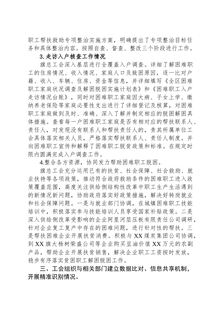 关于城镇困难职工解困脱困“渐退期”管理和构建服务保障体系的调研报告_第2页