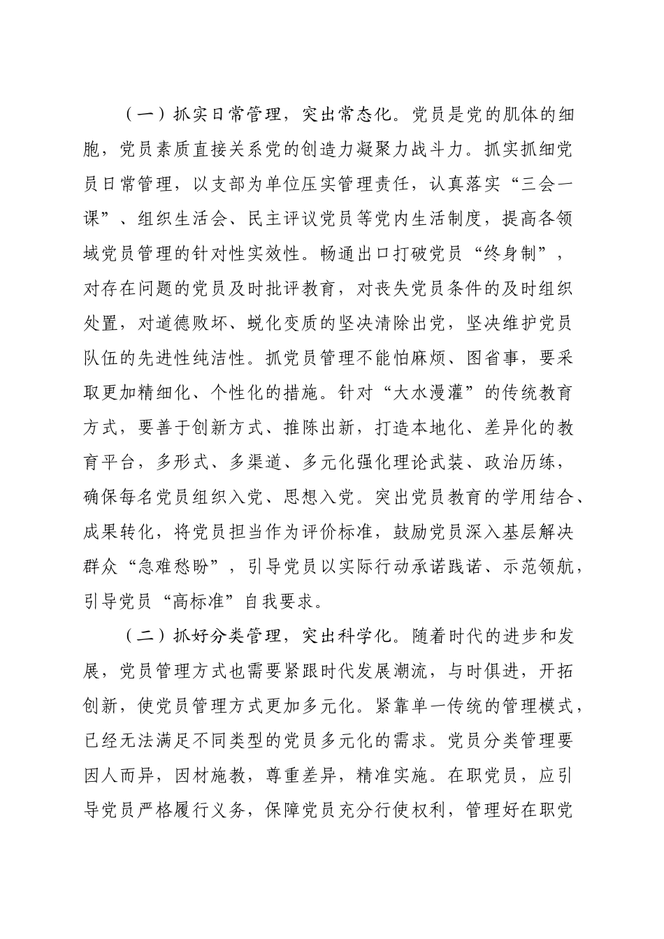 党课：充分发挥党员先锋模范作用 努力使每名党员都成为一面鲜红的旗帜_第2页