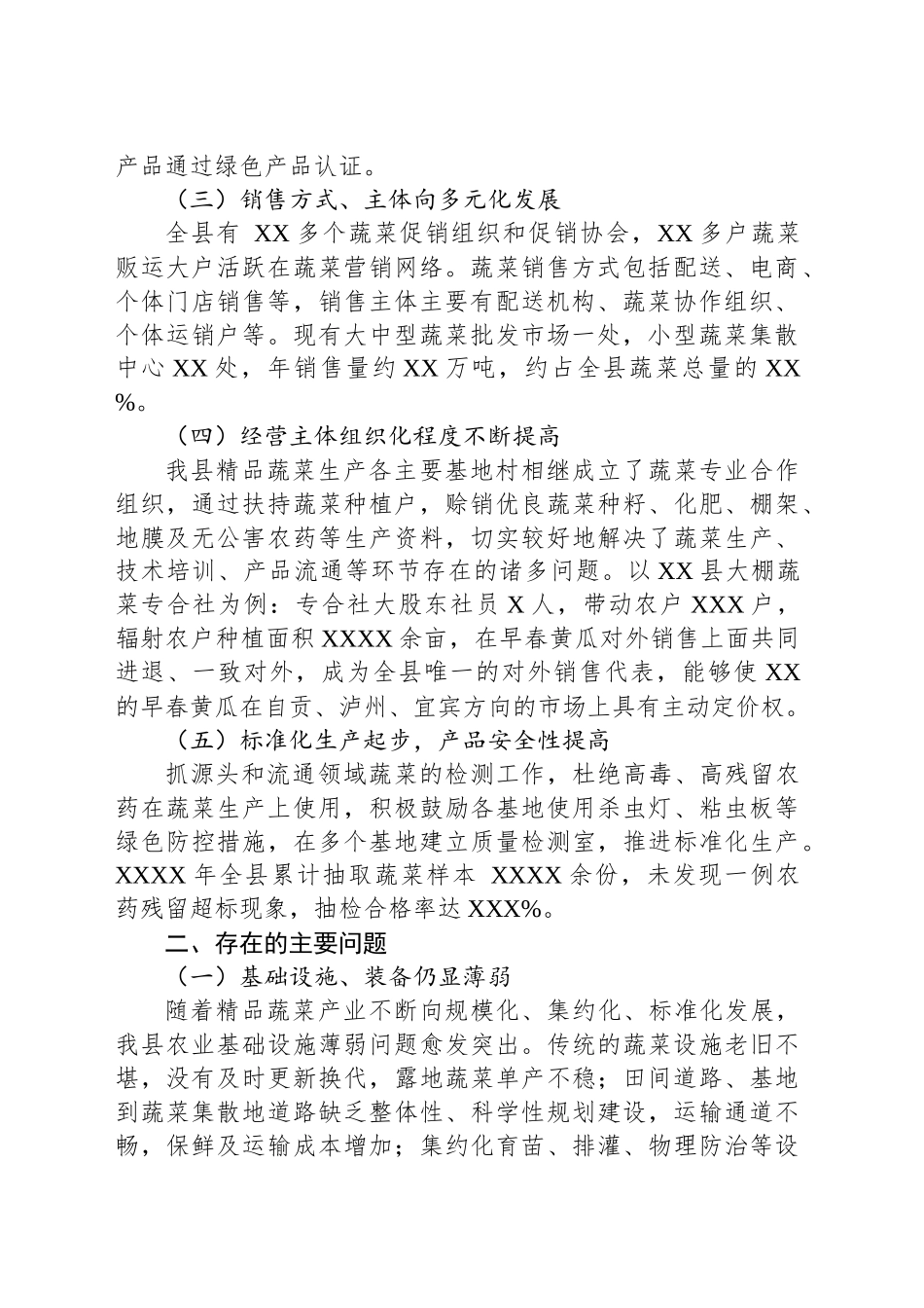 关于我县精品蔬菜产业发展的调研报告_第2页