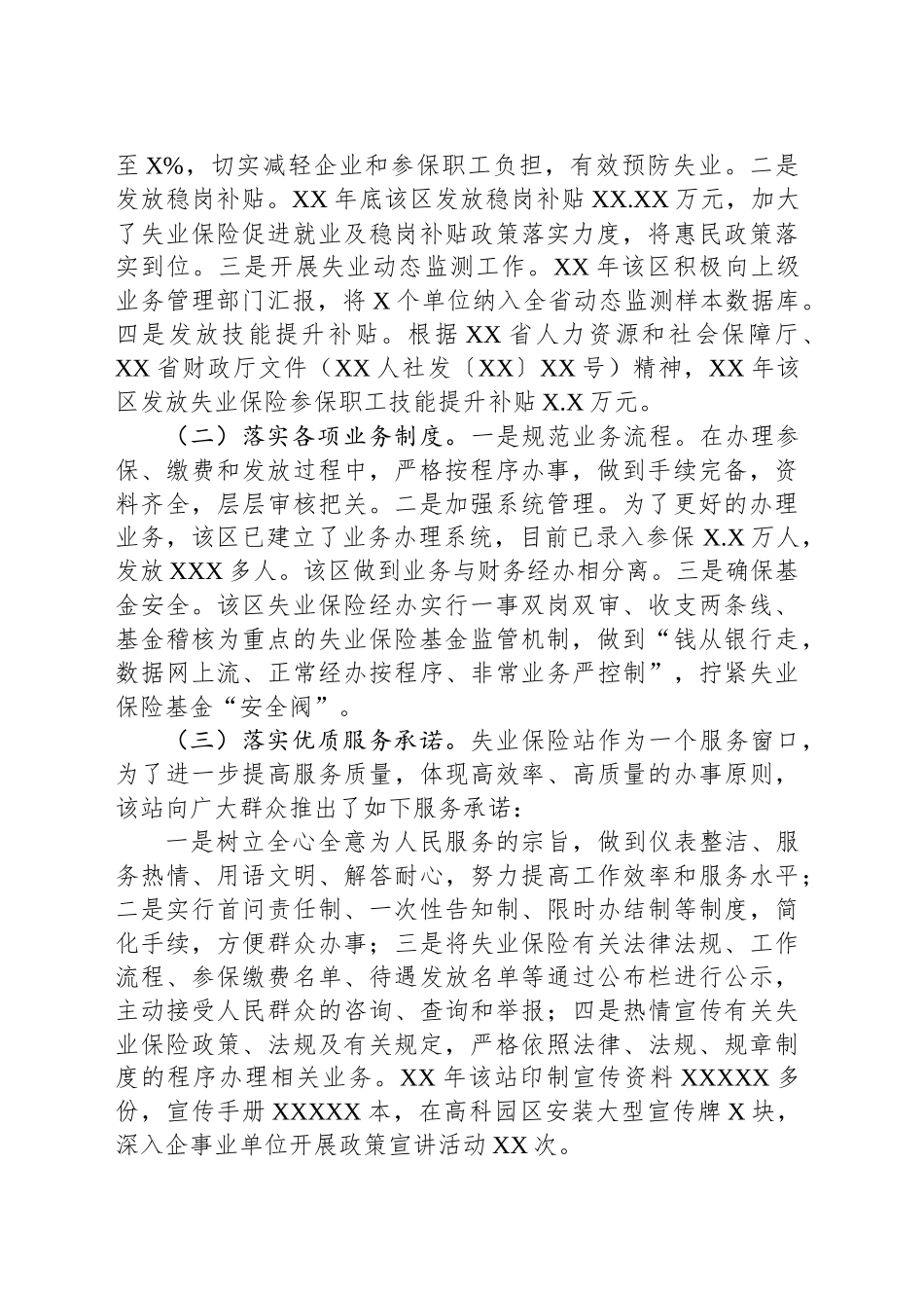 区劳动失业保险经办调研报告_第2页