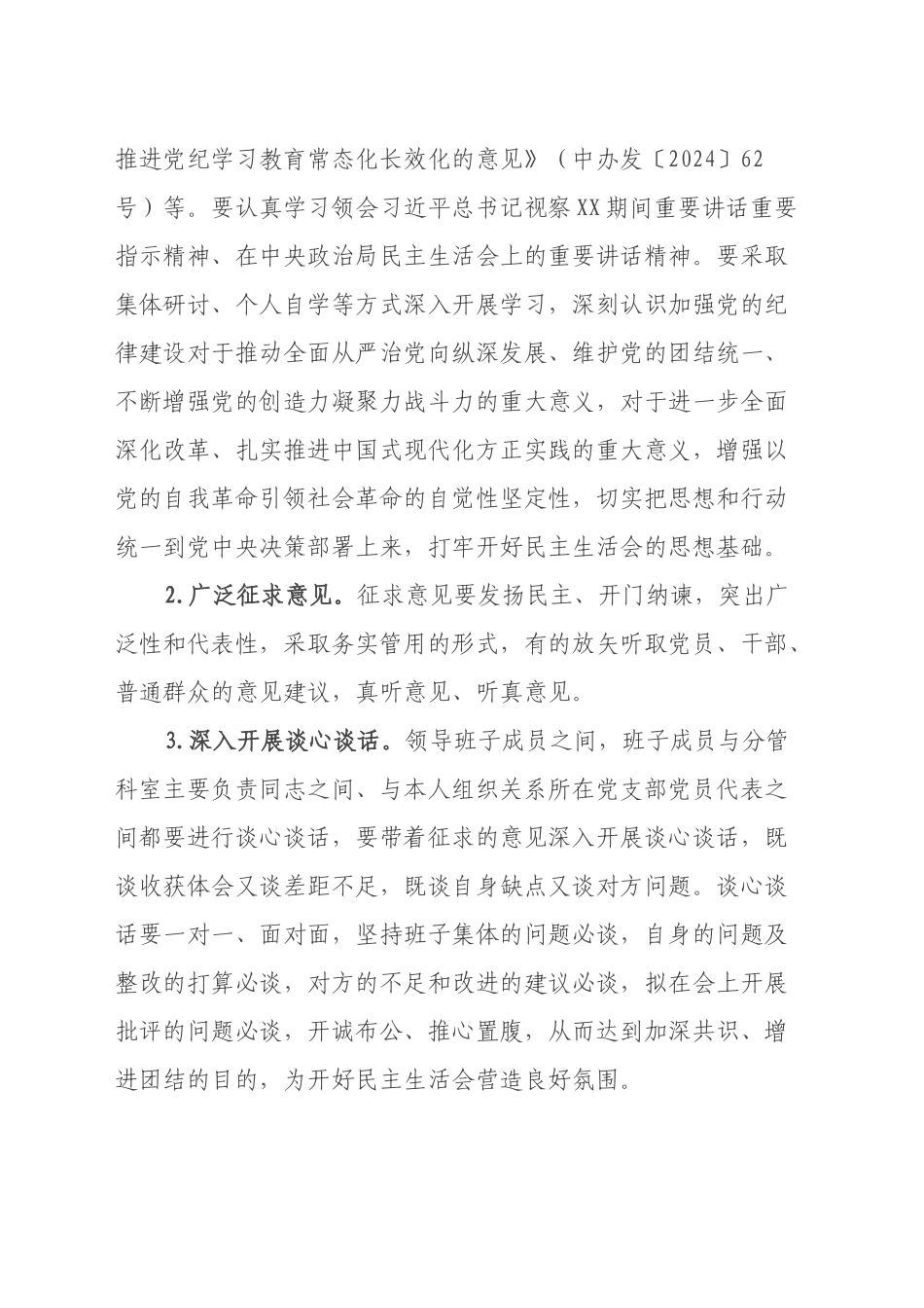 关于XX乡(镇)班子2024年度民主生活会情况报告_第2页