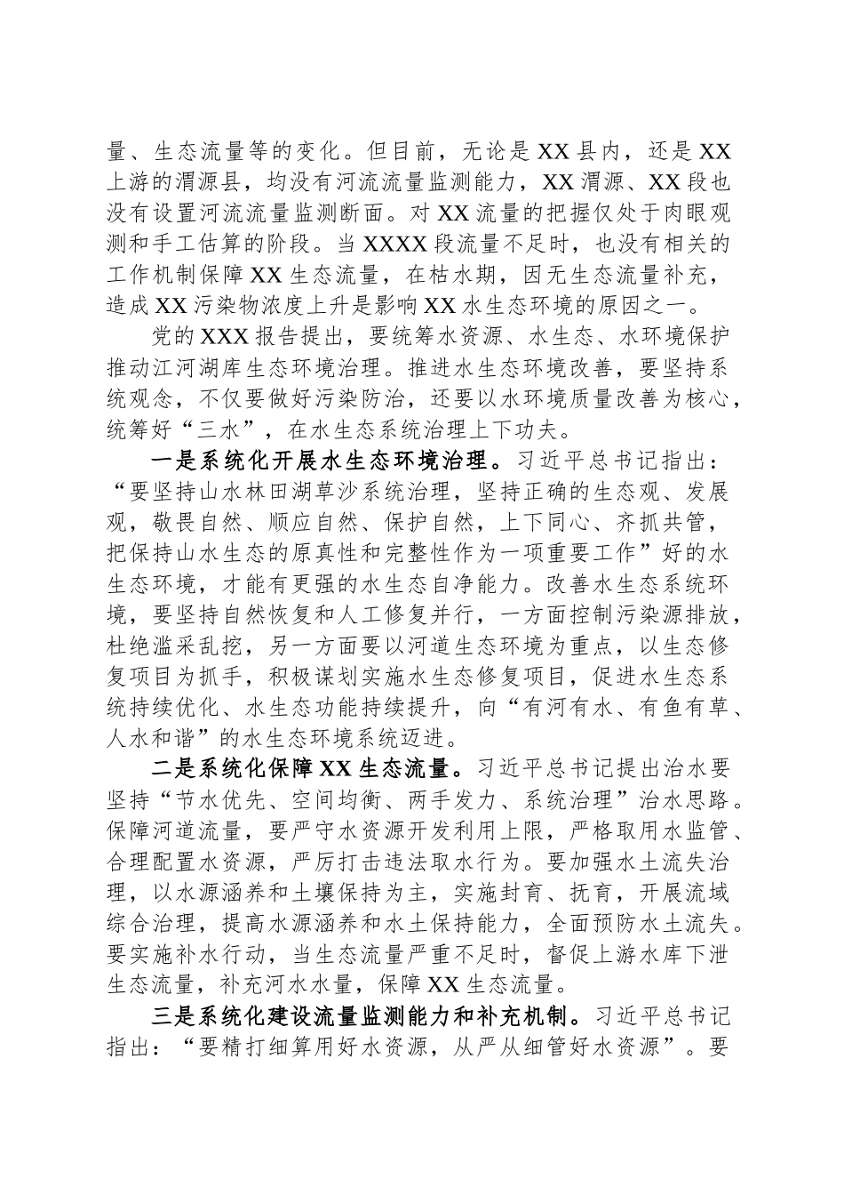 县水生态环境保护存在的问题和对策建议_第2页