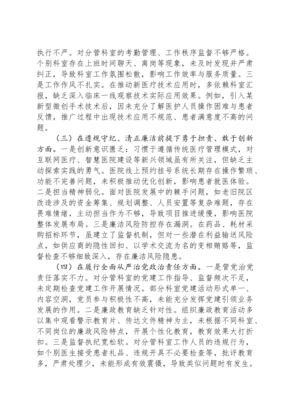 医院党委委员、副院长对照检查材料（四个带头＋反面剖析）_第2页