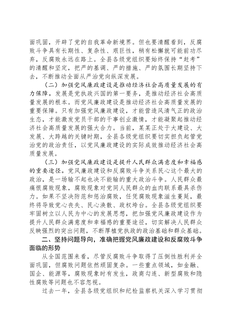 县委书记在全县2025年党风廉政建设动员会上的讲话_第2页