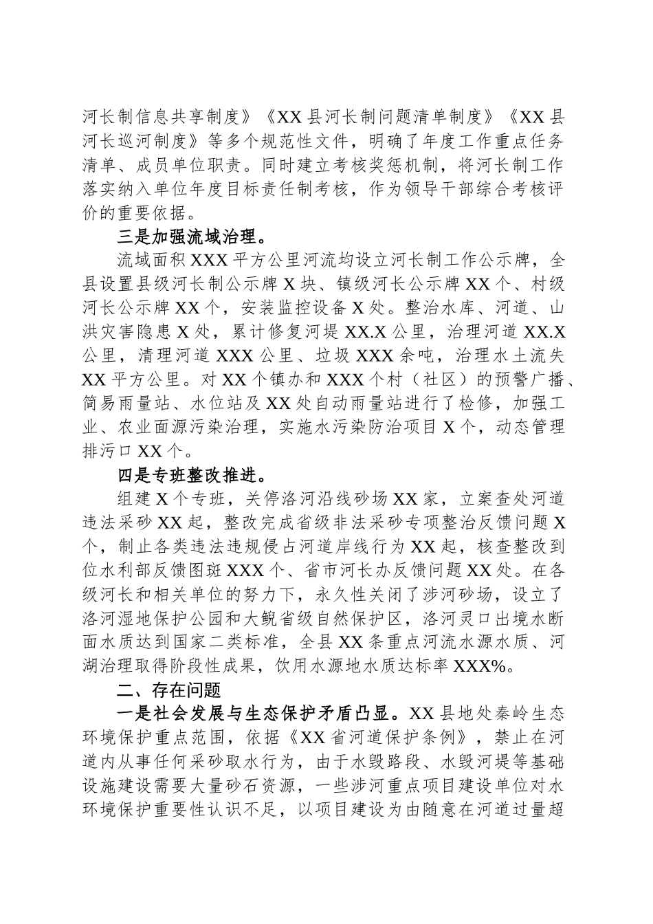 县进一步推行河长制工作的调查与思考_第2页