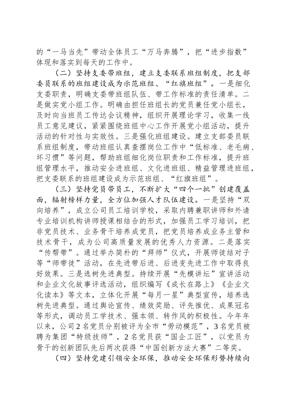 国企党委2025年一季度抓基层党建工作总结_第2页