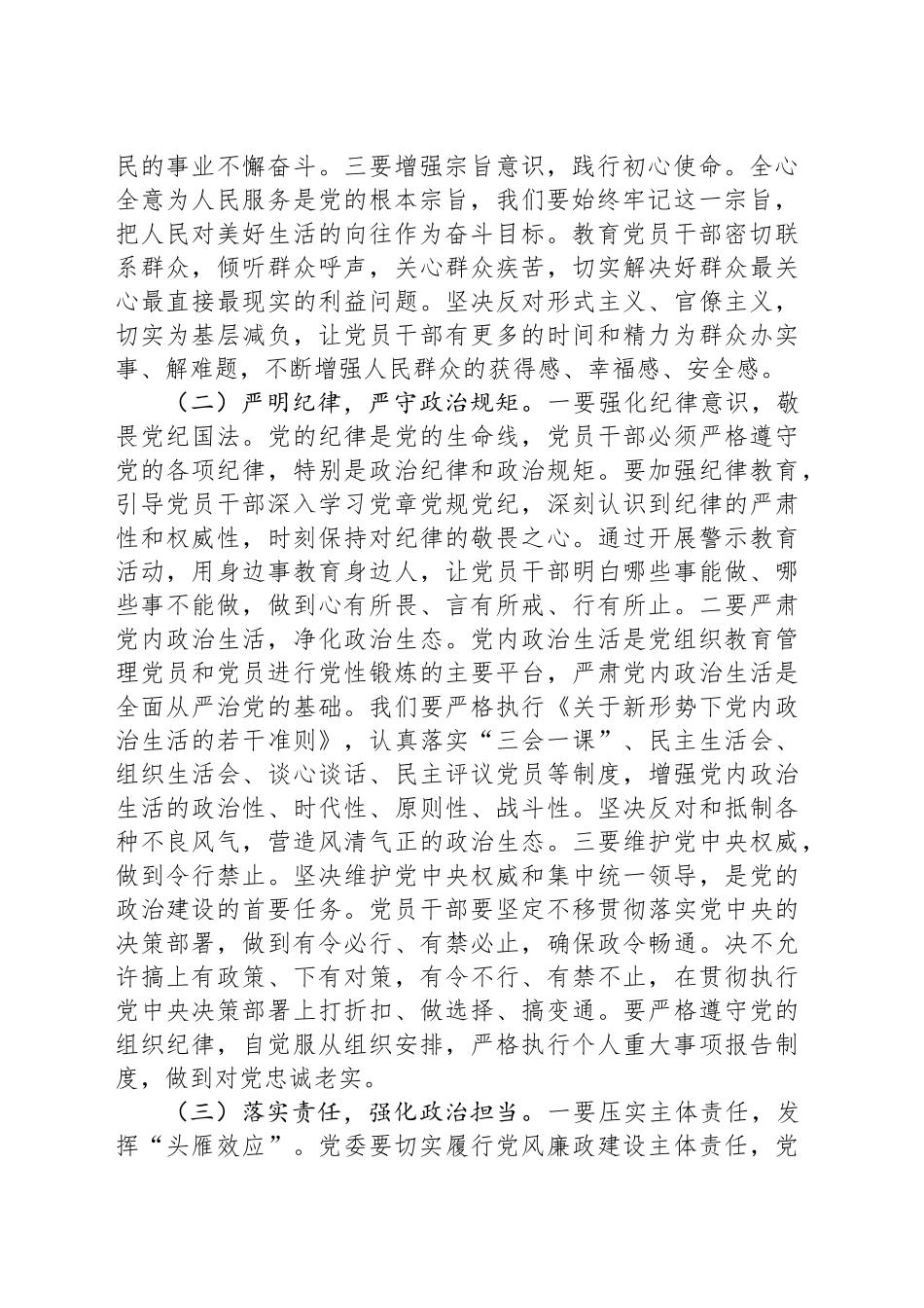在2025年XX镇党风廉政建设专题会议上的讲话_第2页