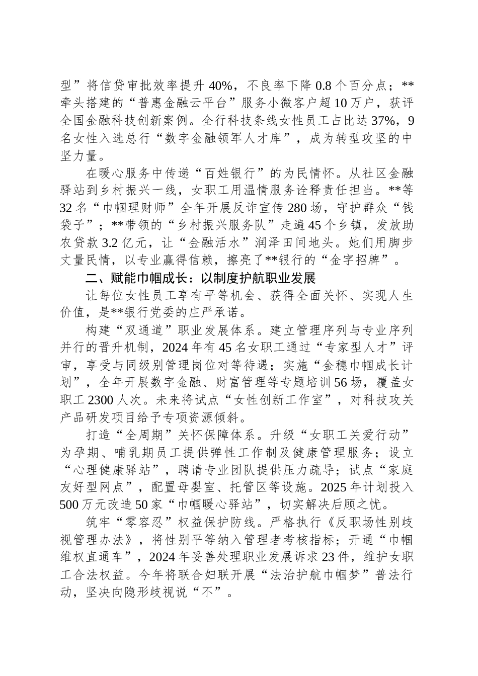 在2025年“三八”国际劳动妇女节表彰大会上的讲话_第2页