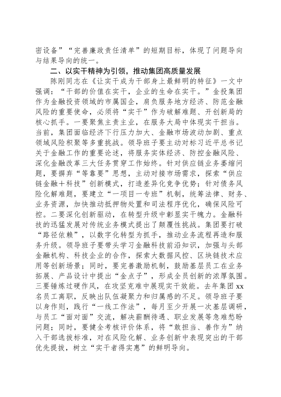 在2024年党员领导干部民主生活会上的点评讲话_第2页