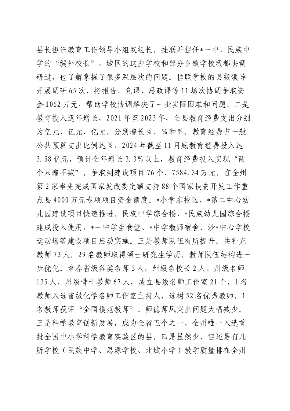 在2025年全县教育大会上的讲话_第2页