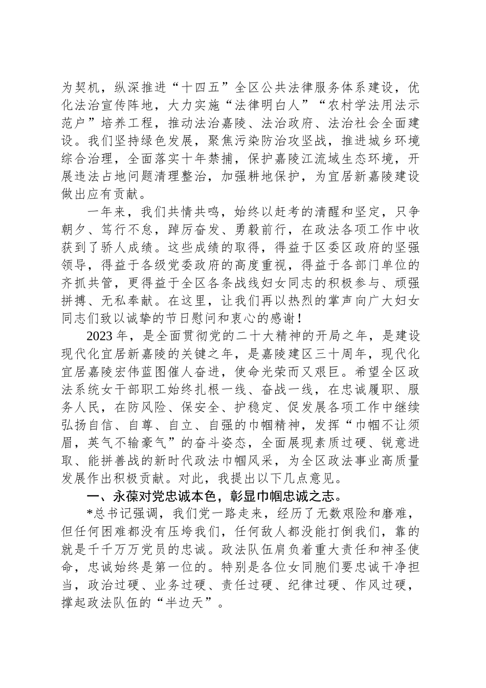 区委常委政法委书记在“三八”国际妇女节座谈会上的讲话提纲_第2页