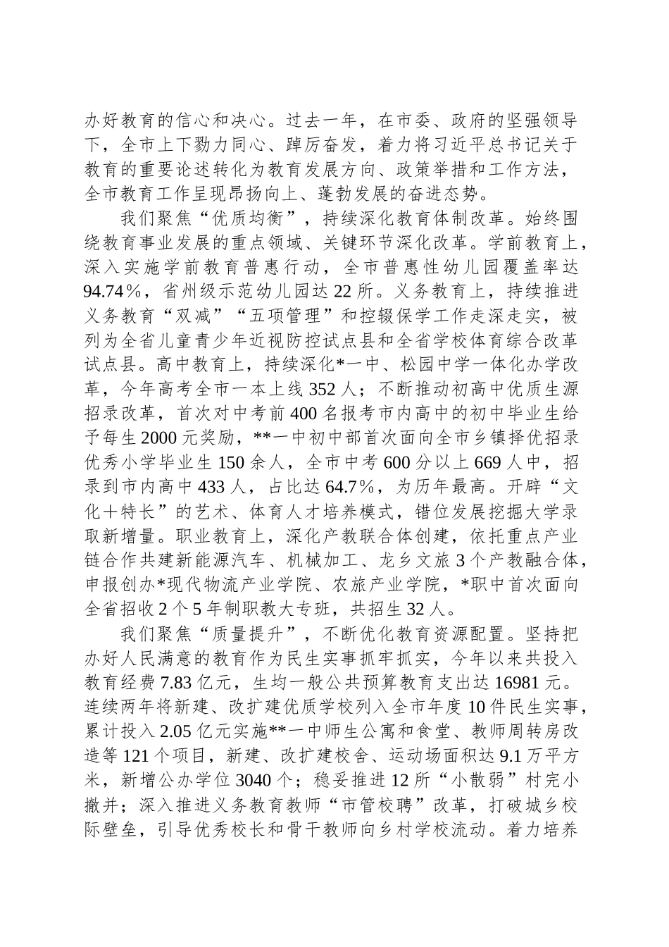 在2025年全市教育工作会议上的讲话_第2页