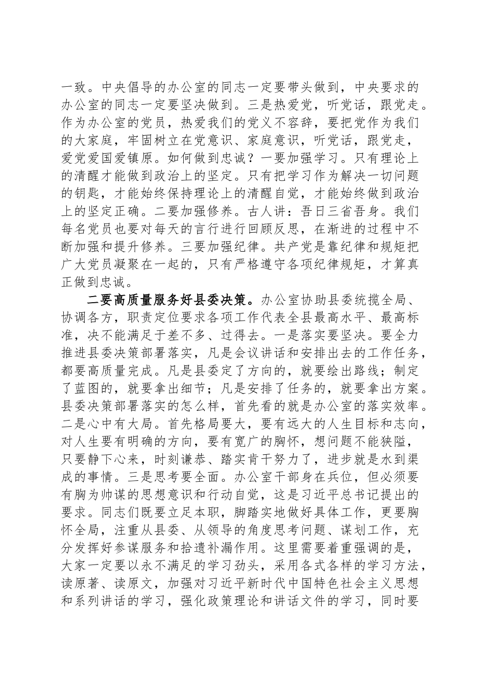 在县委办党支部专题组织生活会上的讲话_第2页