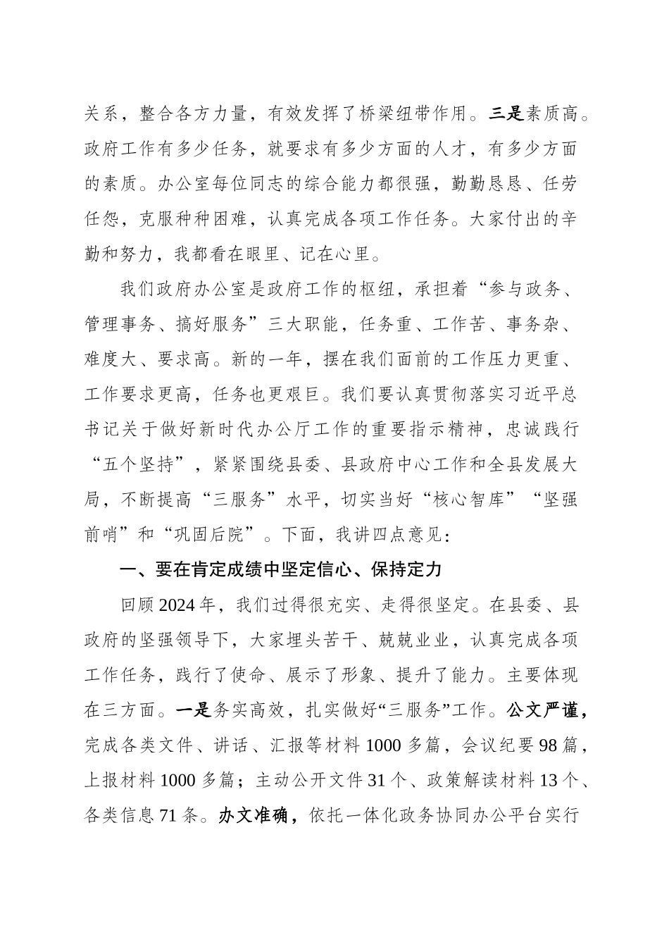 县府办主任在全办大会上的讲话（20250228）_第2页