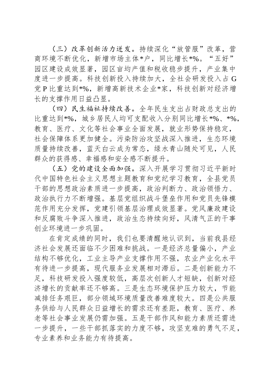 在2025年重点工作推进会上的讲话_第2页