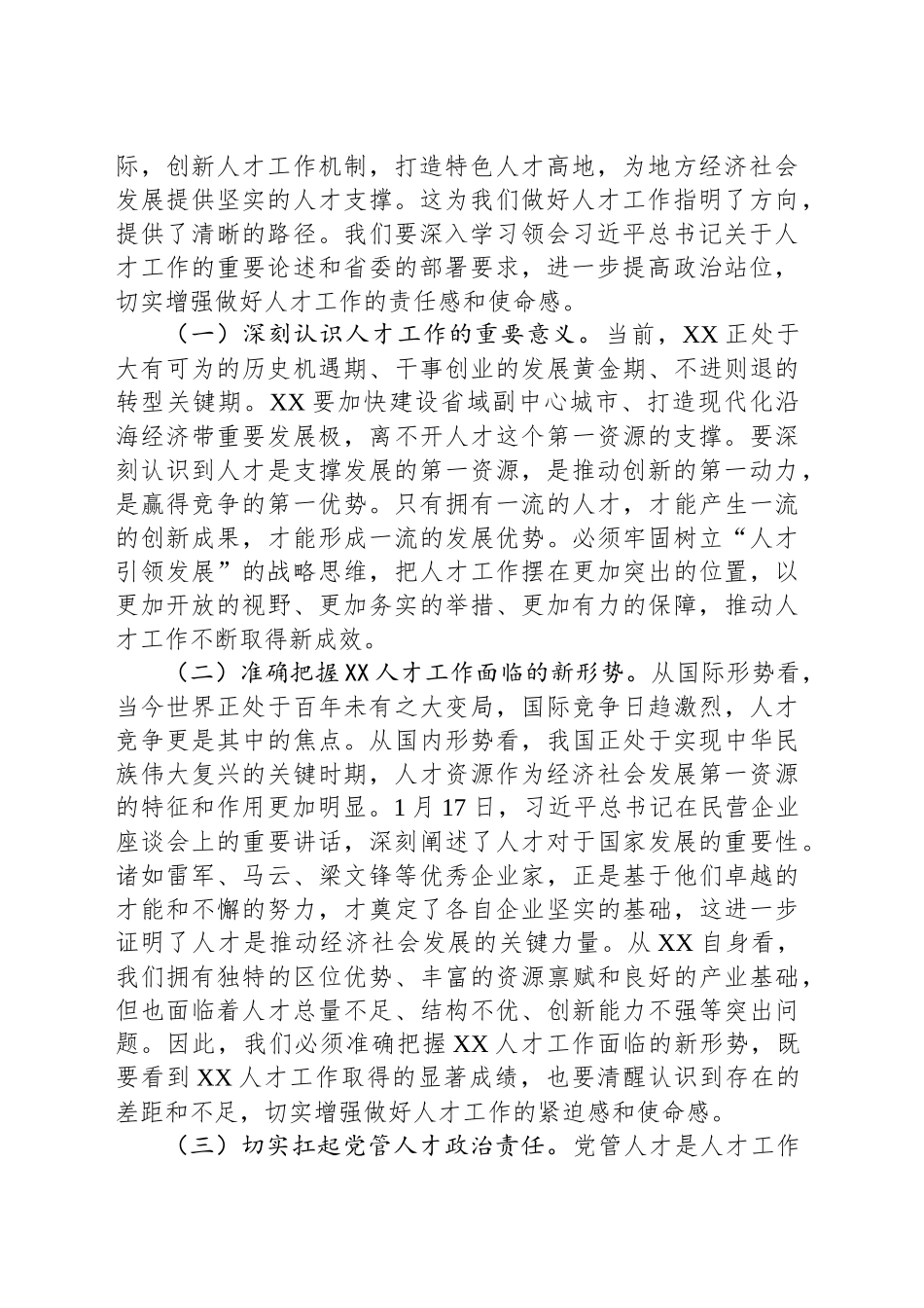 在市委人才工作委员会2025年第一次会议上的讲话提纲_第2页