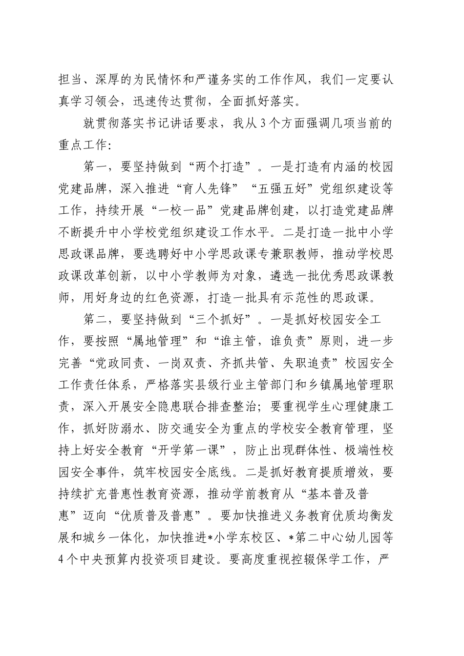 在全县教育大会上的主持词_第2页