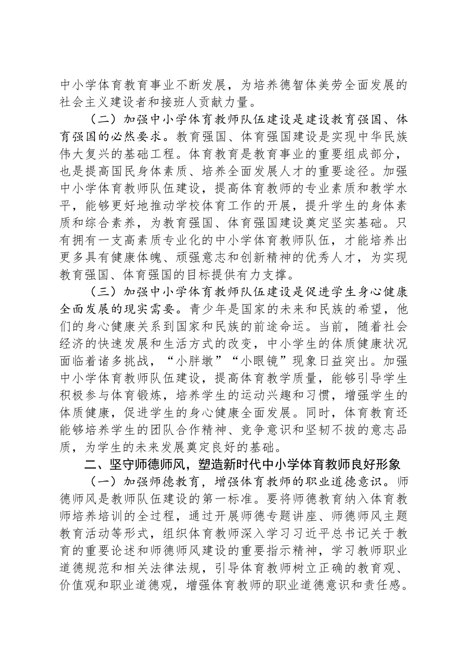学习《关于加强新时代中小学体育教师队伍建设若干举措的通知》精神研讨发言_第2页