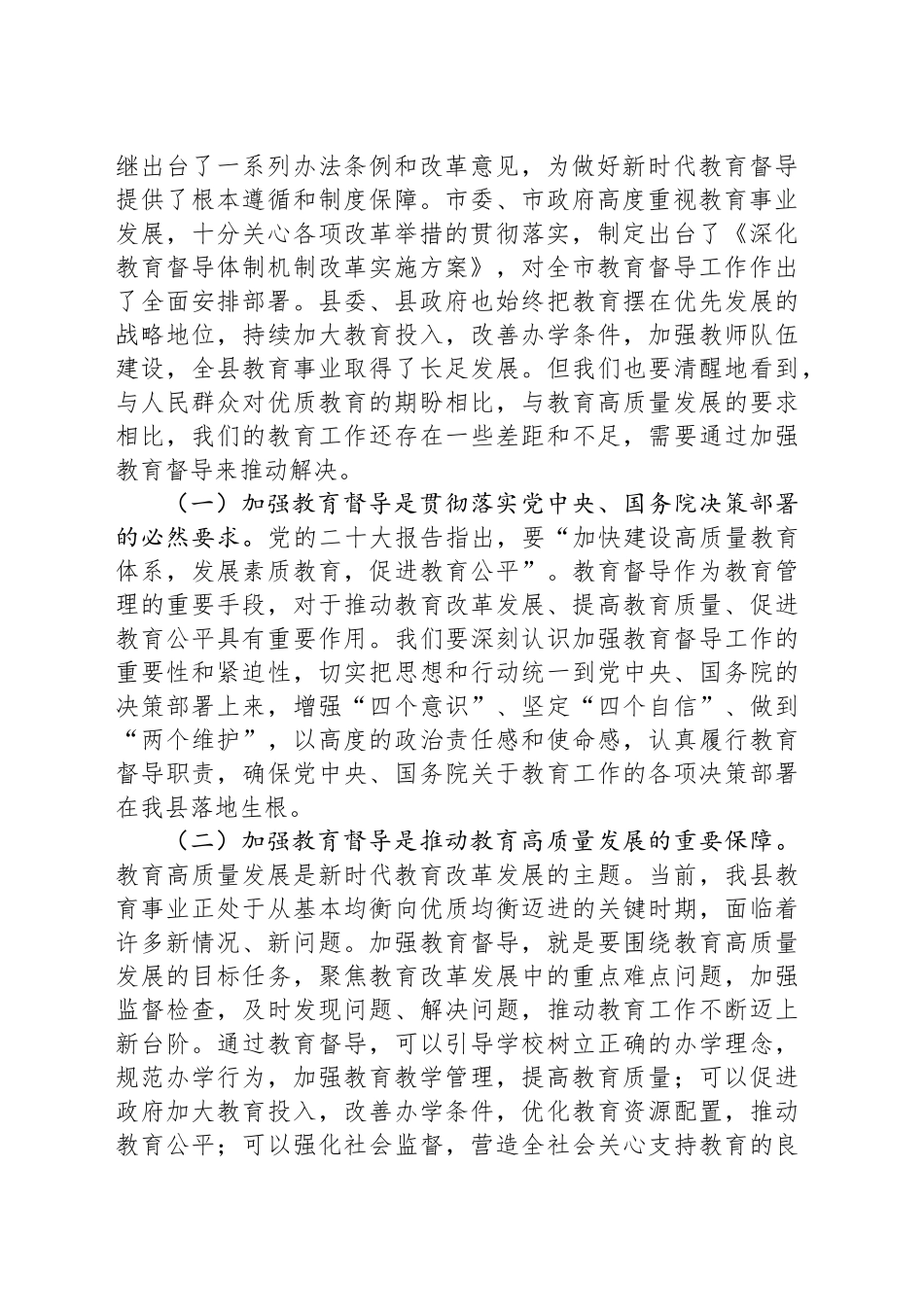 在全县教育督学聘任大会上的讲话_第2页
