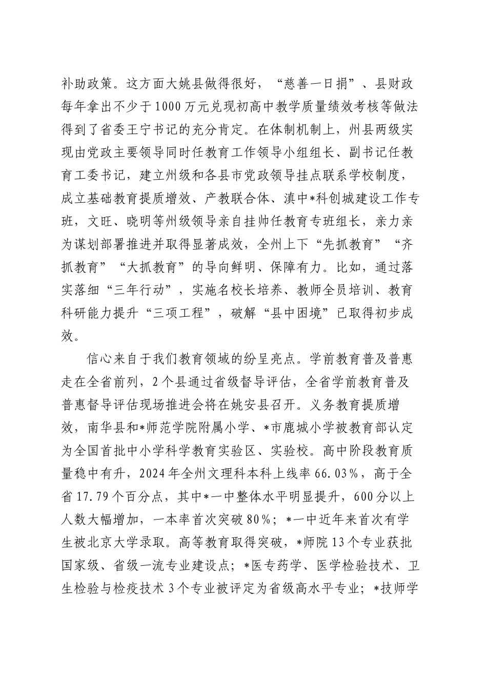 在全州教育大会上的讲话_第2页