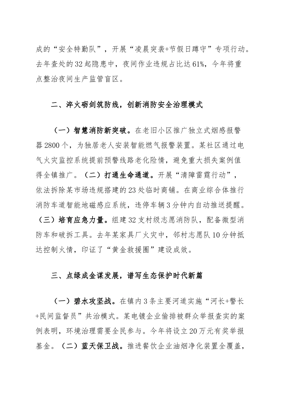 在2025年全镇安全生产、消防安全和生态环境保护工作动员会上的讲话_第2页