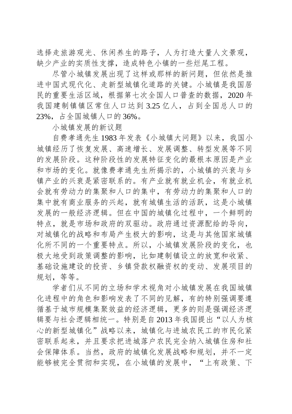 小城镇发展的新机遇_第2页