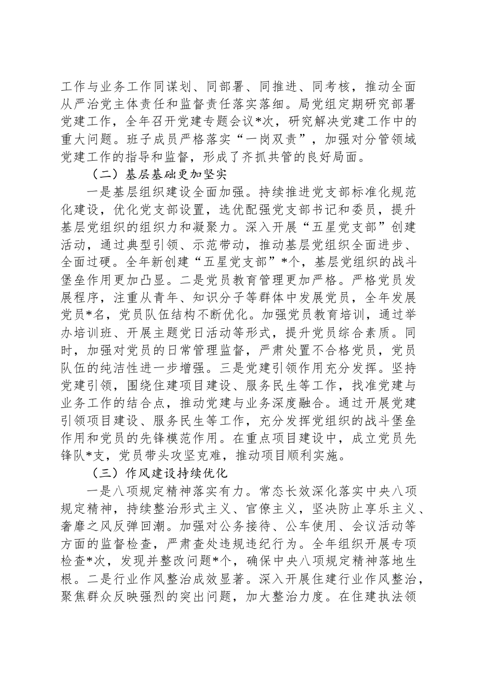 在市住建局党建及党风廉政建设工作会议上的讲话_第2页
