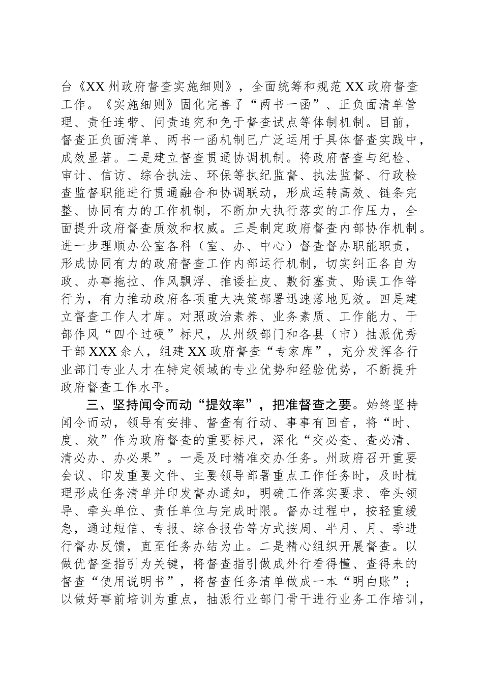 在政府系统办公室工作会议上的交流发言(政府督察)_第2页