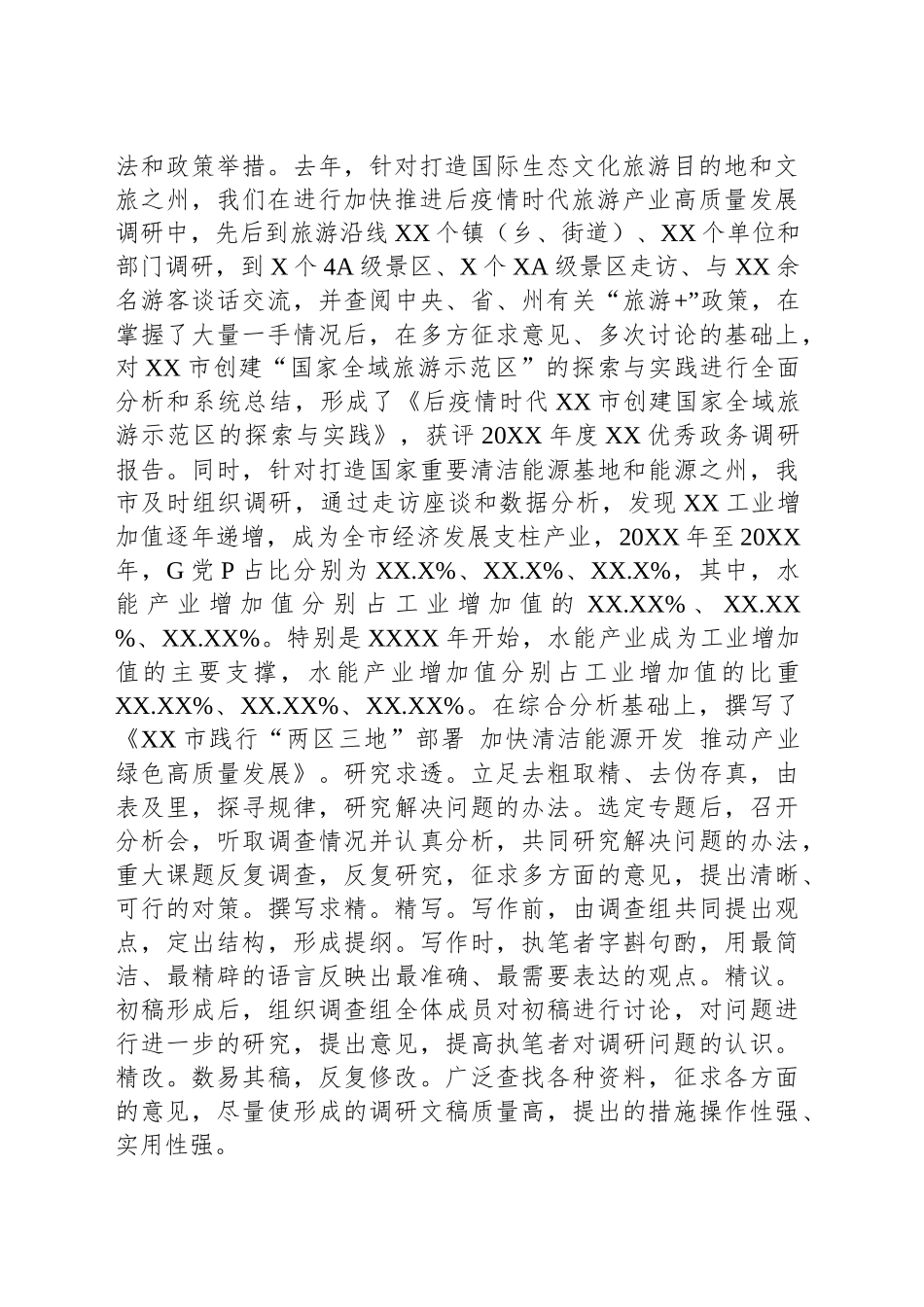 在政府系统办公室工作会议上的交流发言（政务调研）_第2页