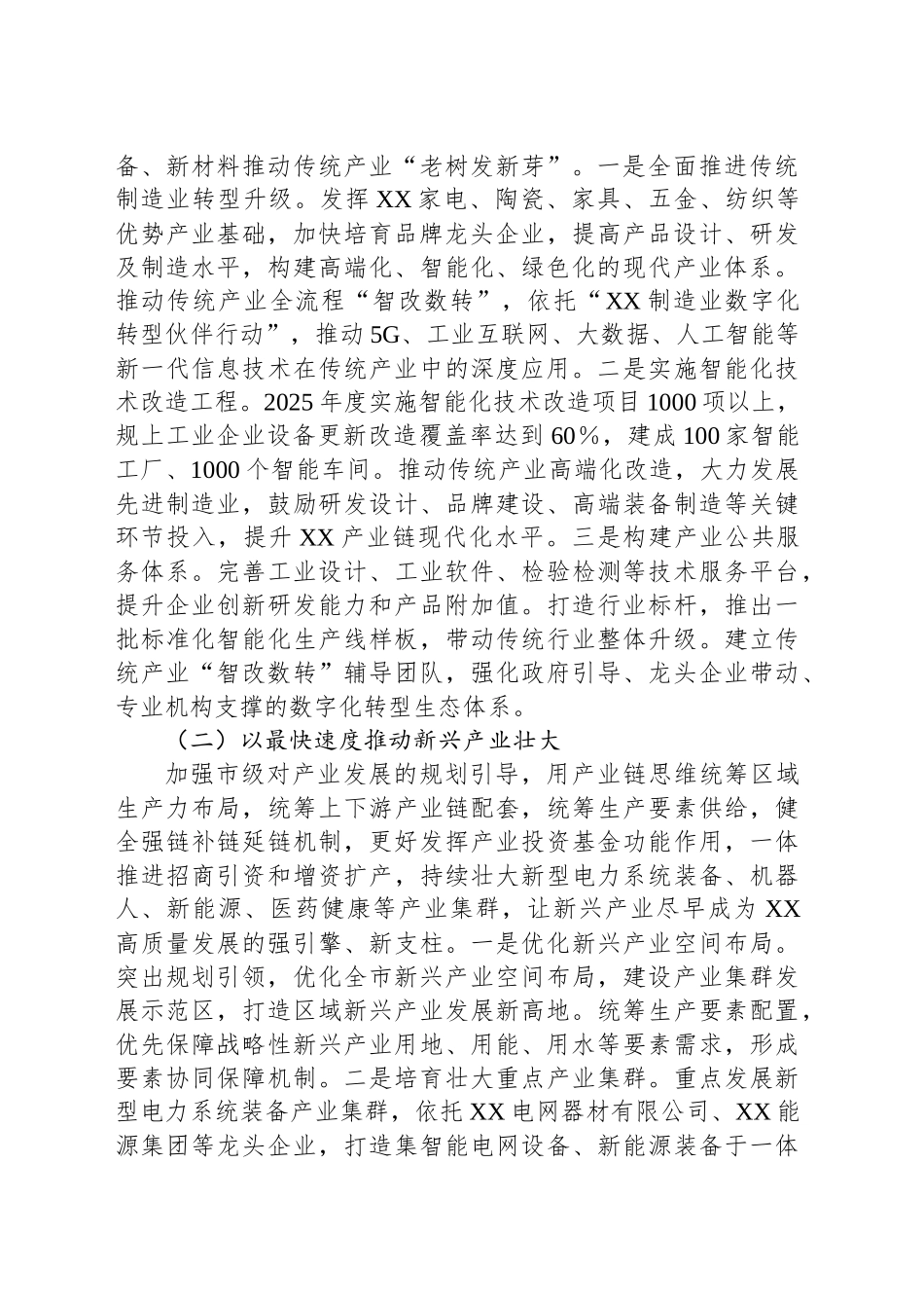 在XX市2025年高质量发展大会上的讲话_第2页