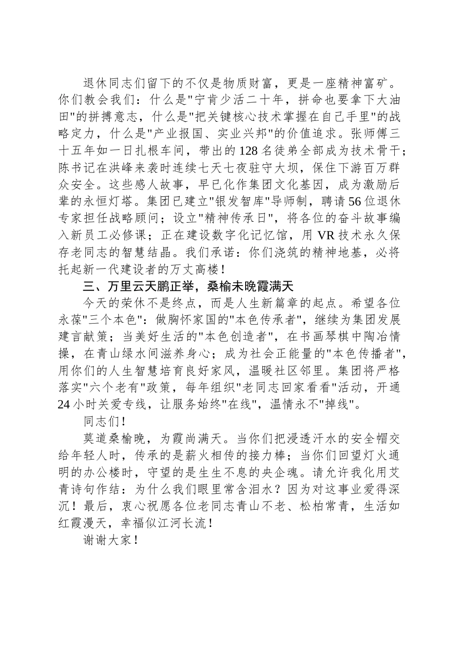 在退休同志荣休欢送会上的讲话：薪火相传守初心继往开来担使命_第2页