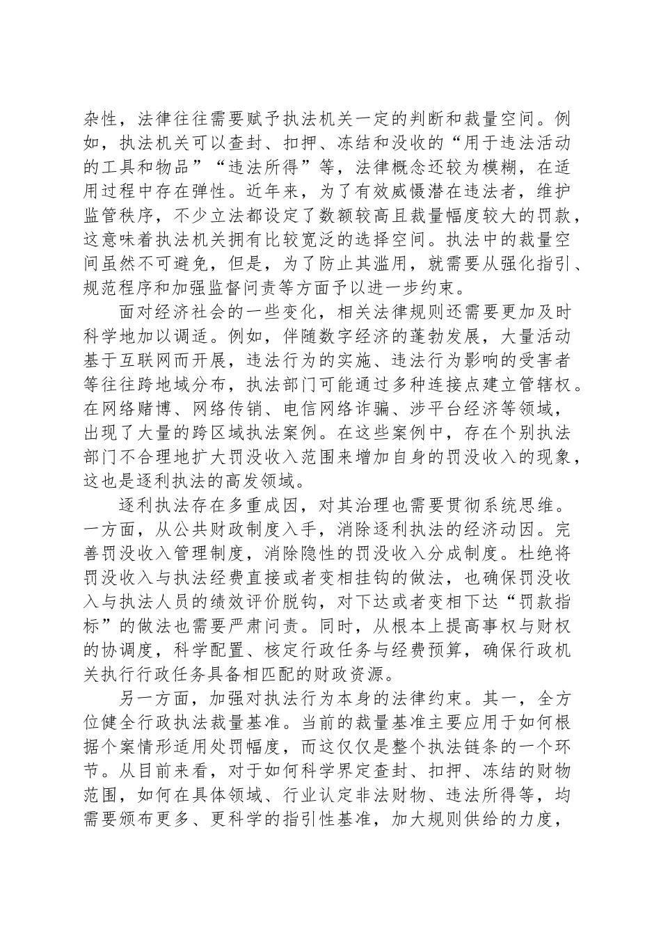 坚决遏制逐利执法_第2页