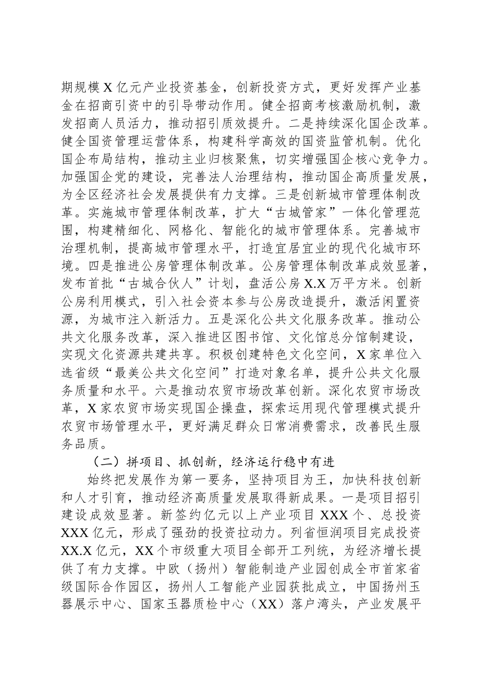 在区委X届X全会上的讲话（2025年）_第2页