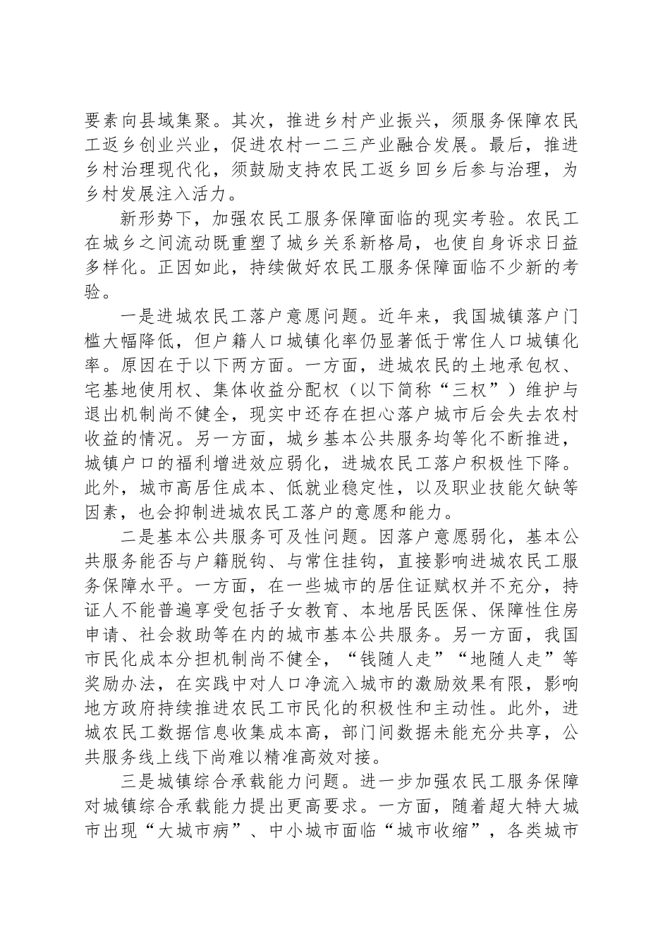 如何进一步加强农民工服务保障_第2页