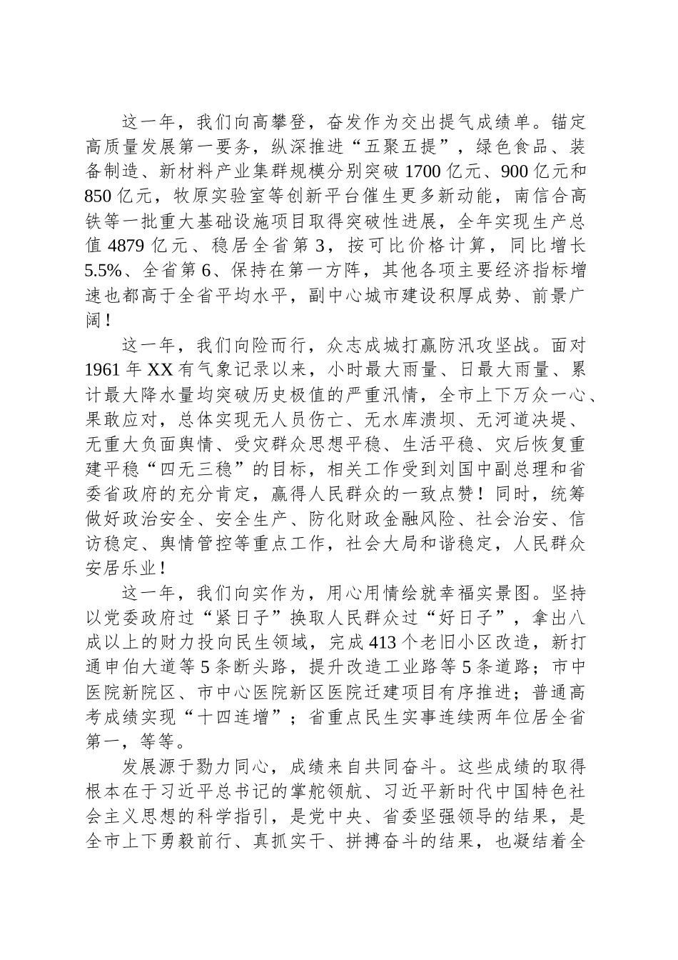 在政协第七届XX市委员会第三次会议开幕会上的讲话_第2页