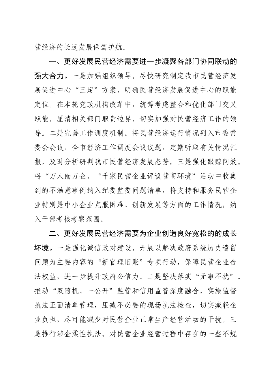 在理论学习中心组民营企业座谈会精神专题学习会议上的交流发言（1998字）_第2页