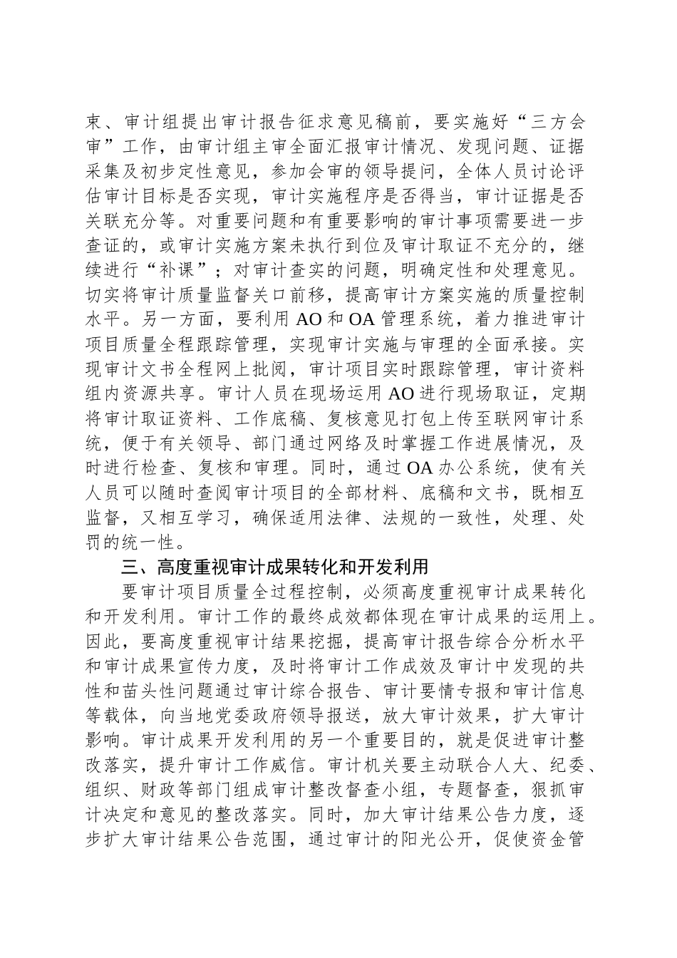 审计项目质量全过程管理的举措_第2页