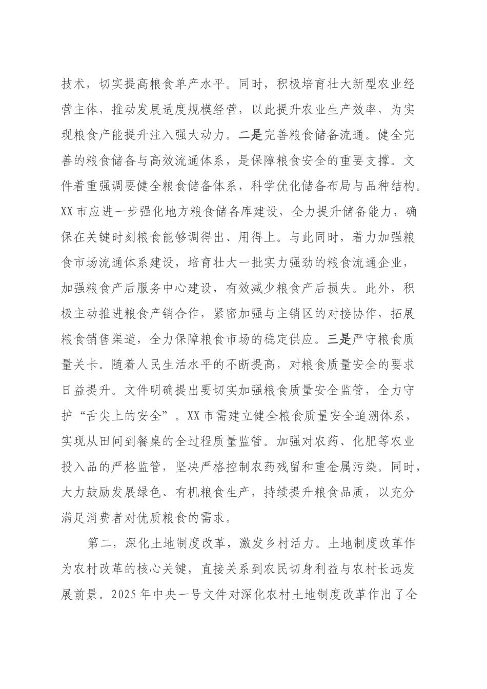 学习2025年中央一号文件心得体会_第2页