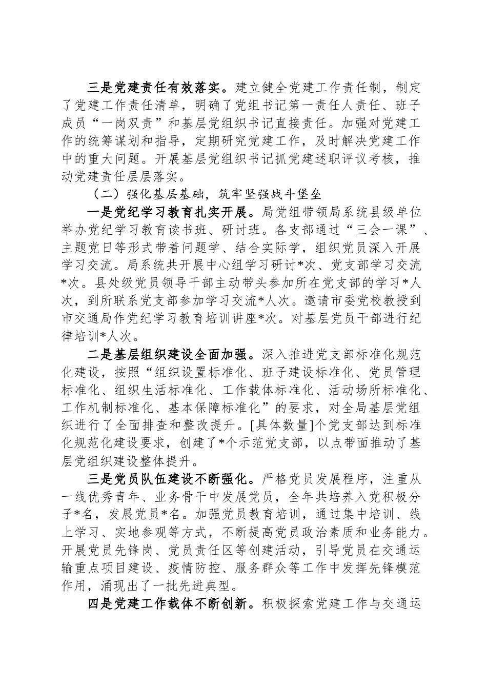 市交通局党建及党风廉政建设工作会议讲话_第2页