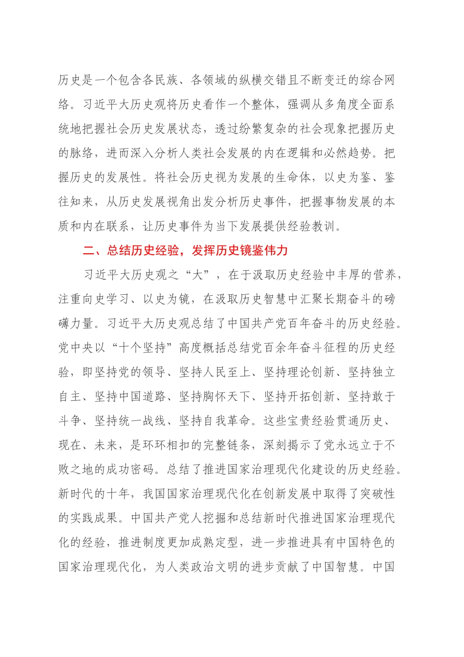 学习习近平大历史观心得体会_第2页