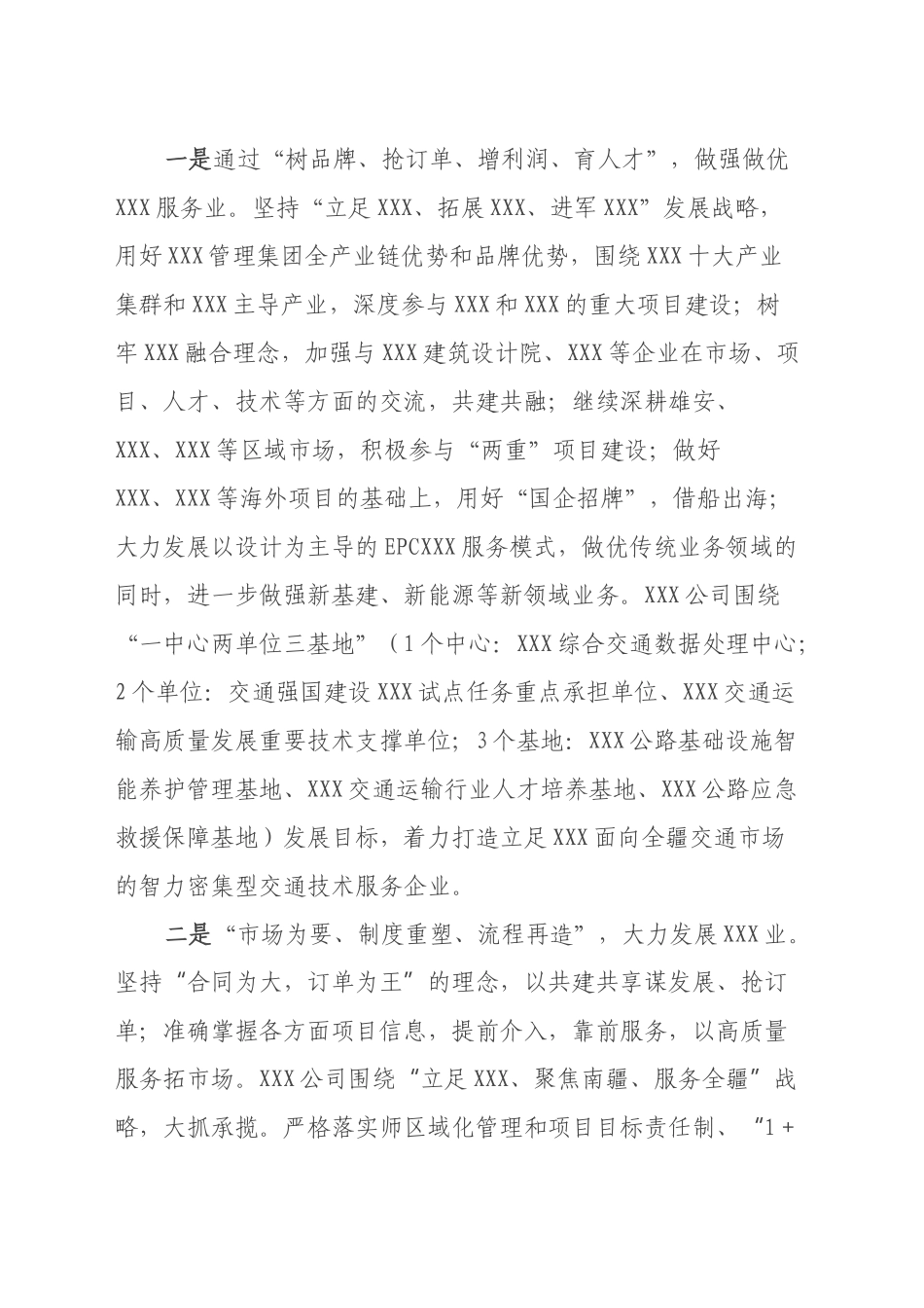 学习习近平总书记在民营企业座谈会上讲话精神体会感想（修改后）_第2页