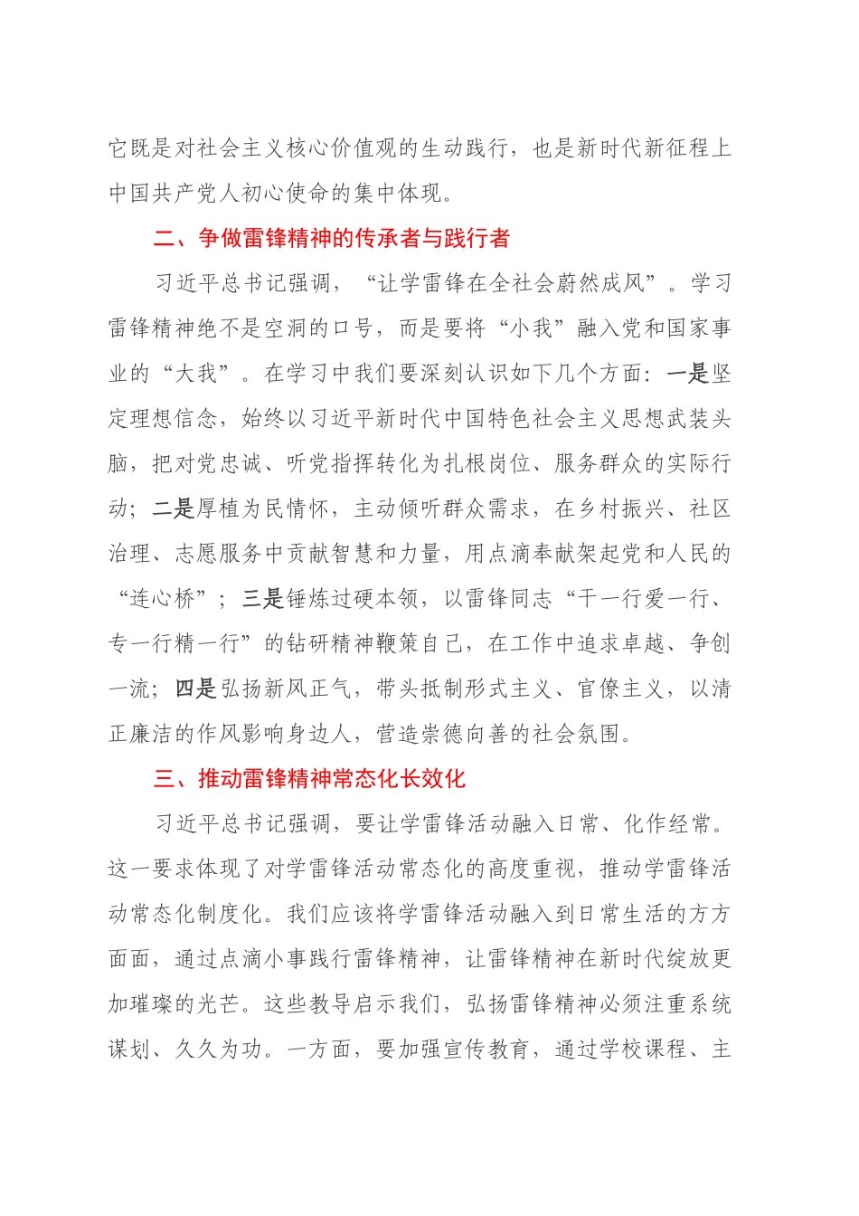 学习习近平总书记对学雷锋活动重要指示精神的心得体会_第2页