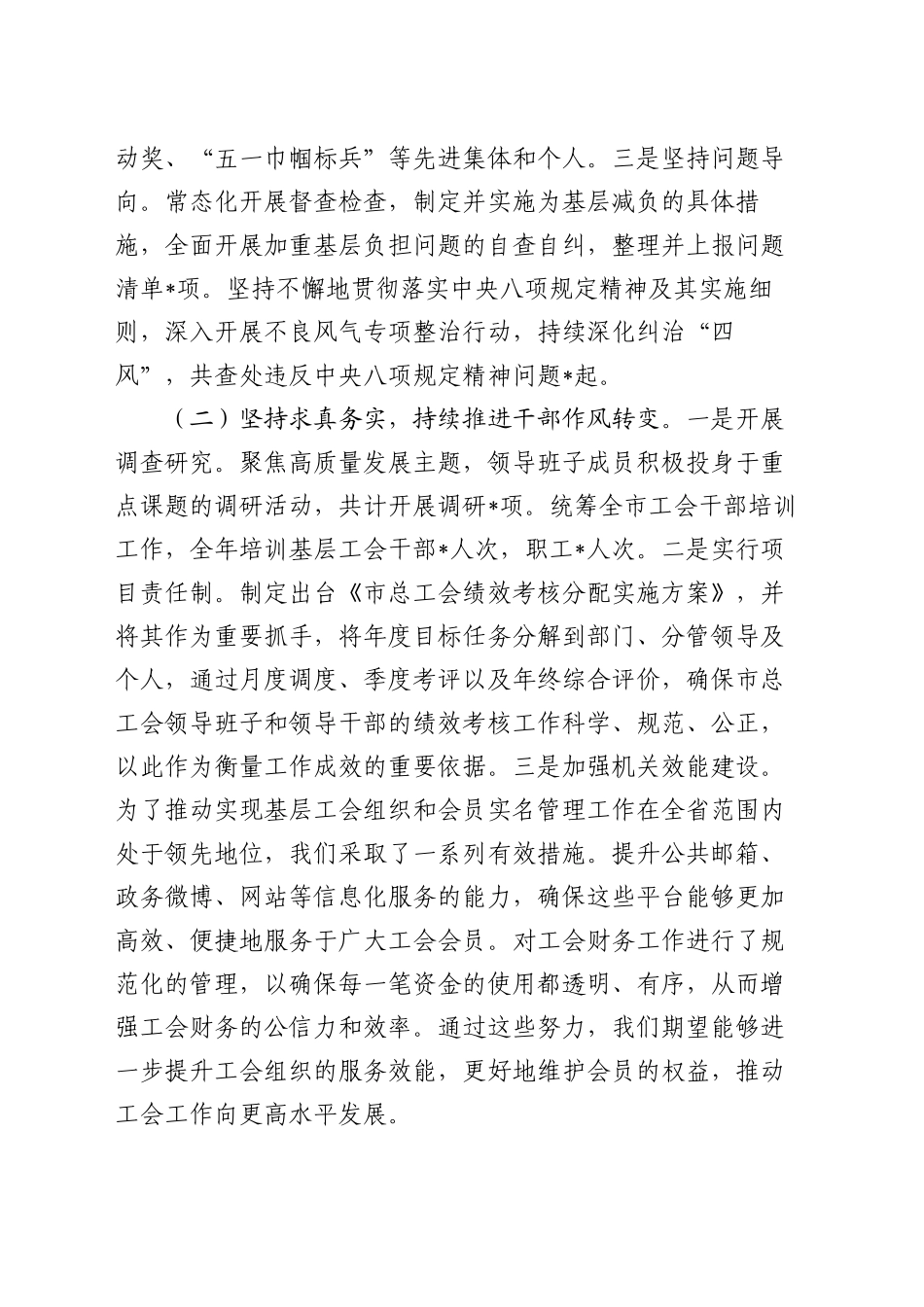 市总工会2024年作风建设提升年工作情况总结_第2页