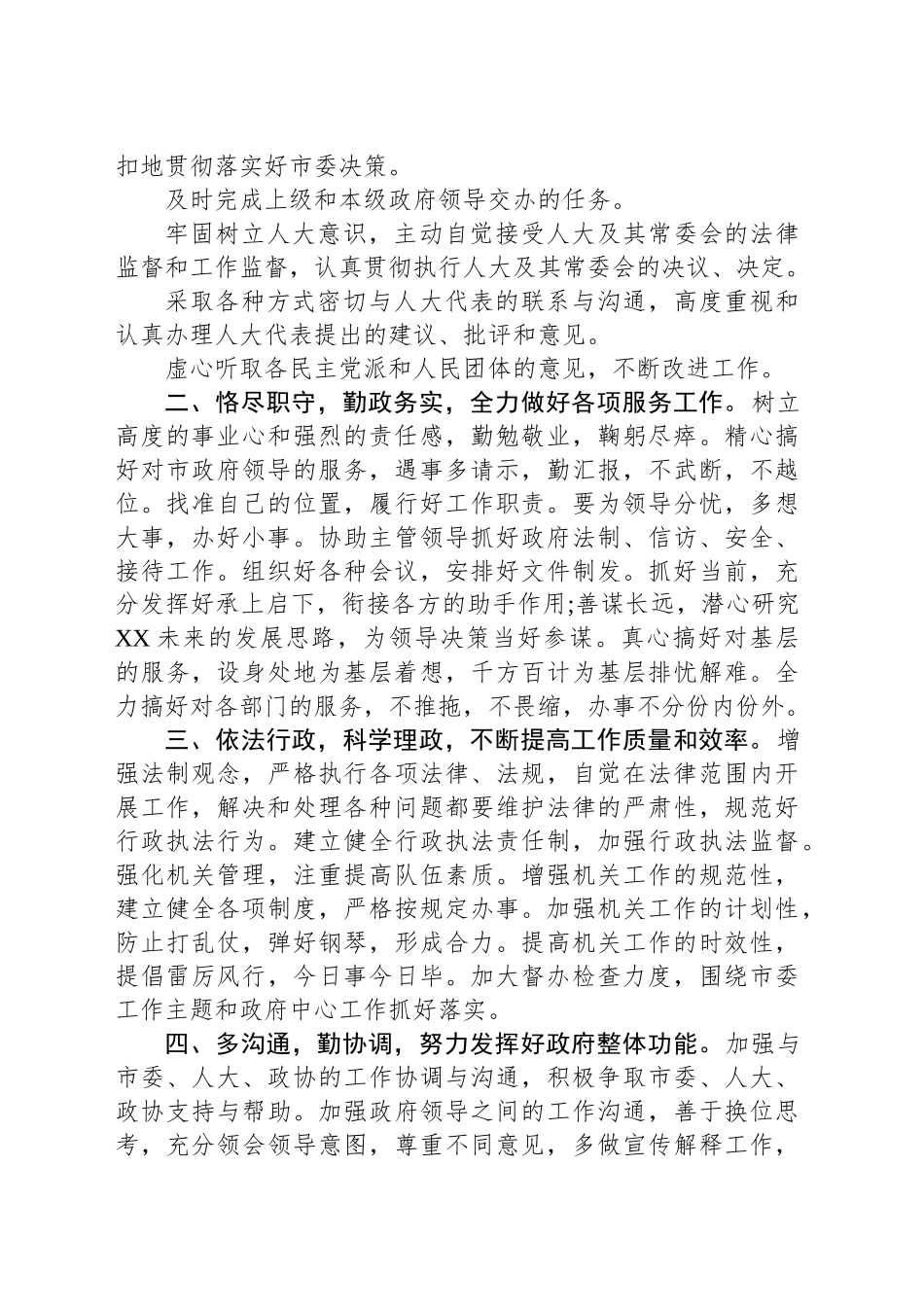 市政府秘书长供职演讲稿_第2页