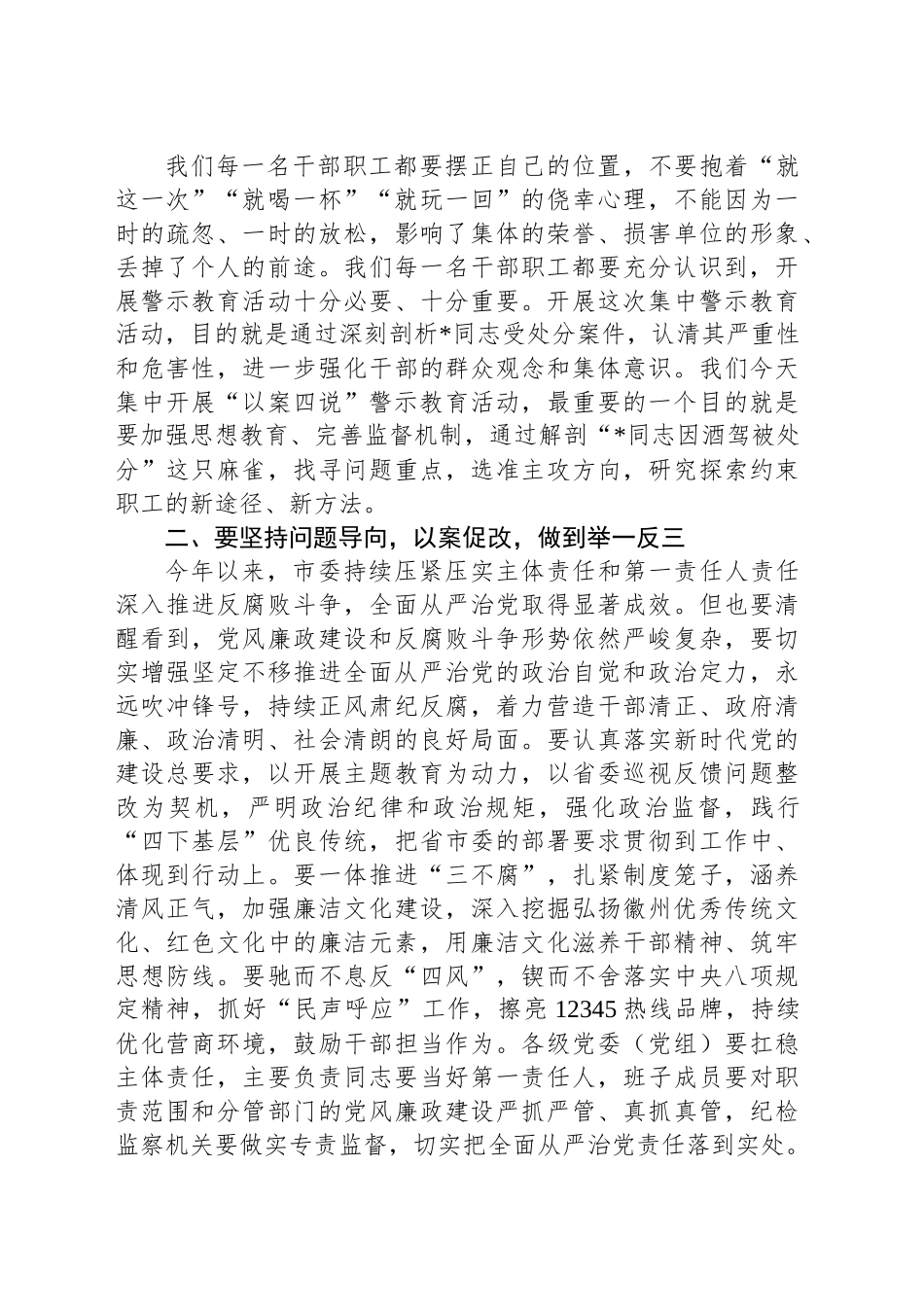 市纪委书记在全市“以案四说”警示教育大会上的讲话_第2页