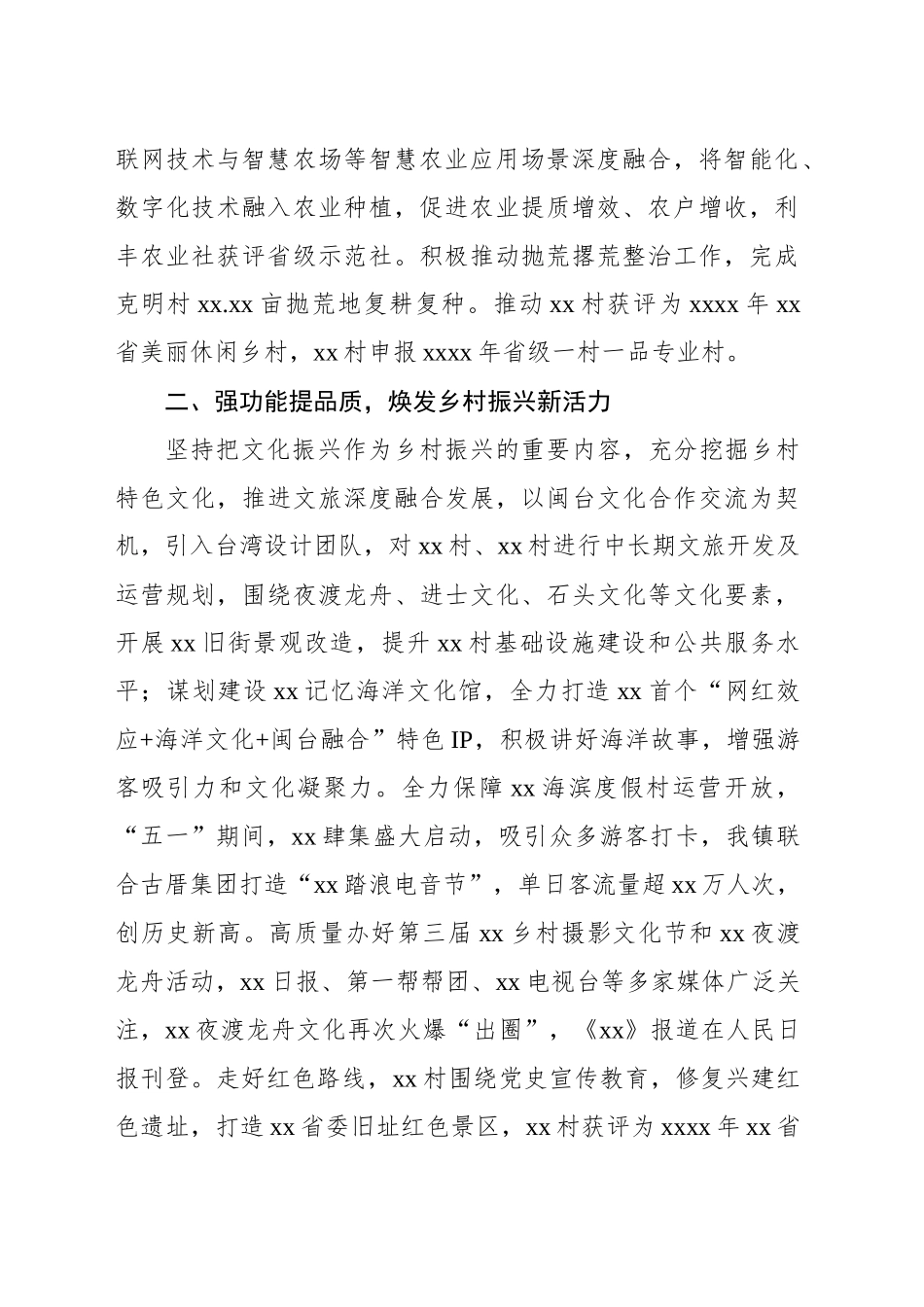 实施乡村振兴工作经验交流材料_第2页