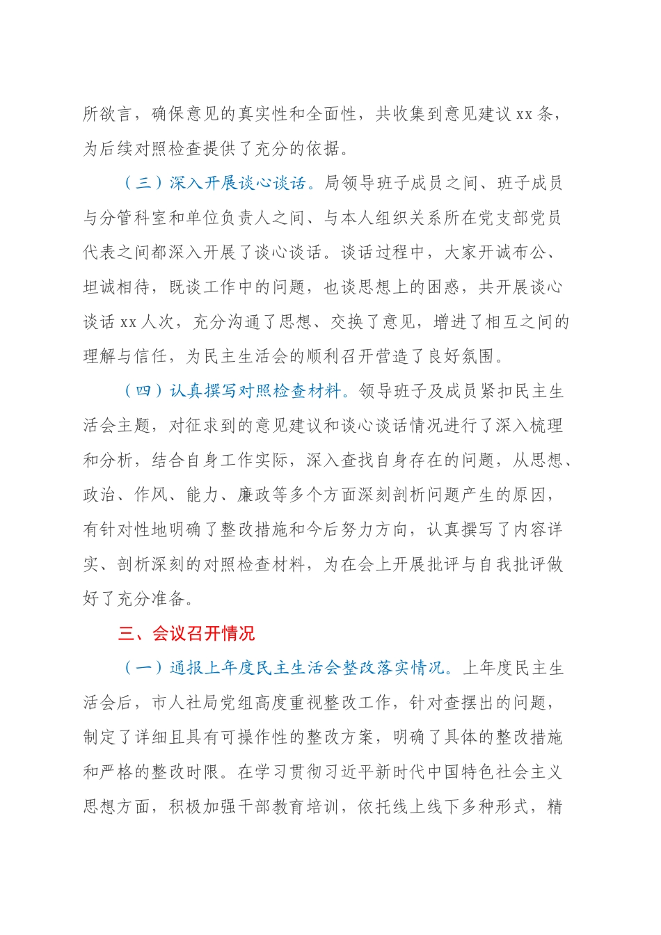 市人社局2024年民主生活会会后综合情况报告_第2页